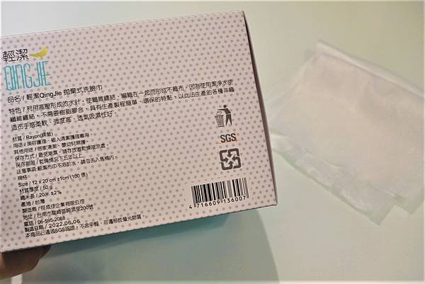 QingJie 輕潔拋棄式美容巾 (5).JPG