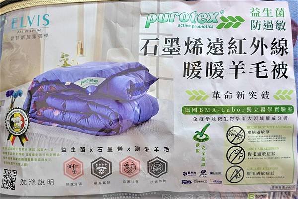 PUROTEX益生菌羊毛被 (11).JPG