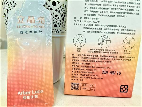 立晶亮強效葉黃素飲 (5).jpg