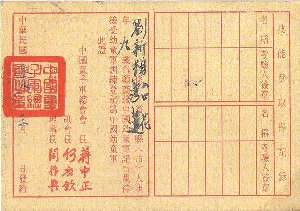 中國幼童軍證書