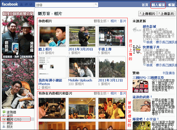 FACEBOOK相片功能