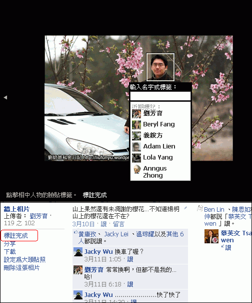 Facebook相片功能-標註人名