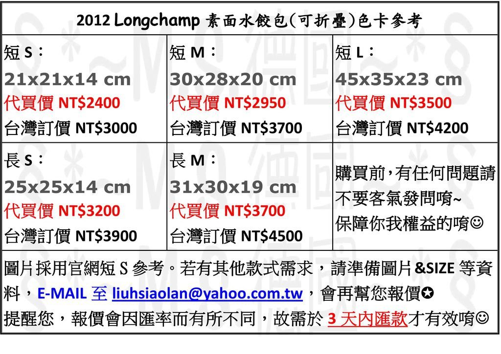 2012年Longchamp春夏&amp;經典色卡參考_3_ok.jpg