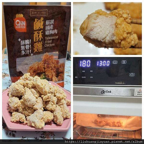 〔試吃體驗〕冷凍庫必備美食!【超秦肉品鹹酥雞】酥脆多汁，氣炸