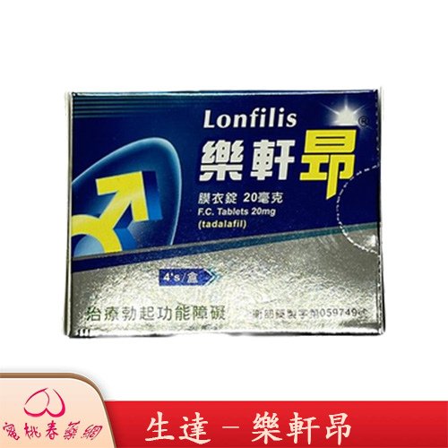 生達 – 樂軒昂 Lonfilis.jpg