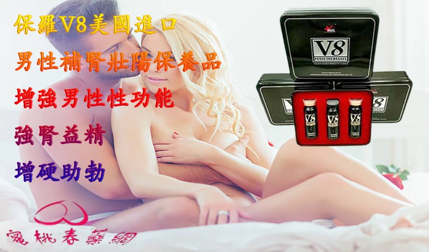 保羅V8美國進口.jpg