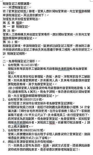 稅籍登記p1.JPG