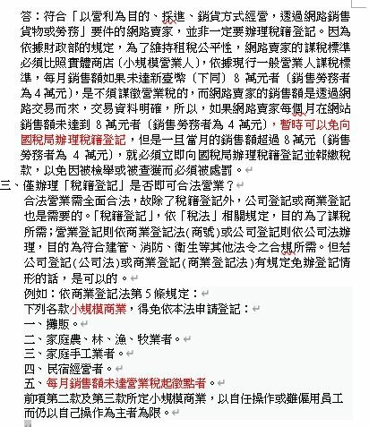 稅籍登記p2.JPG