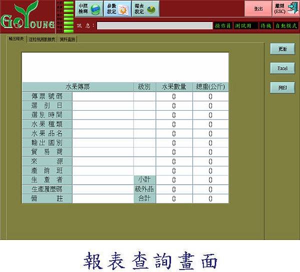 報表查詢畫面