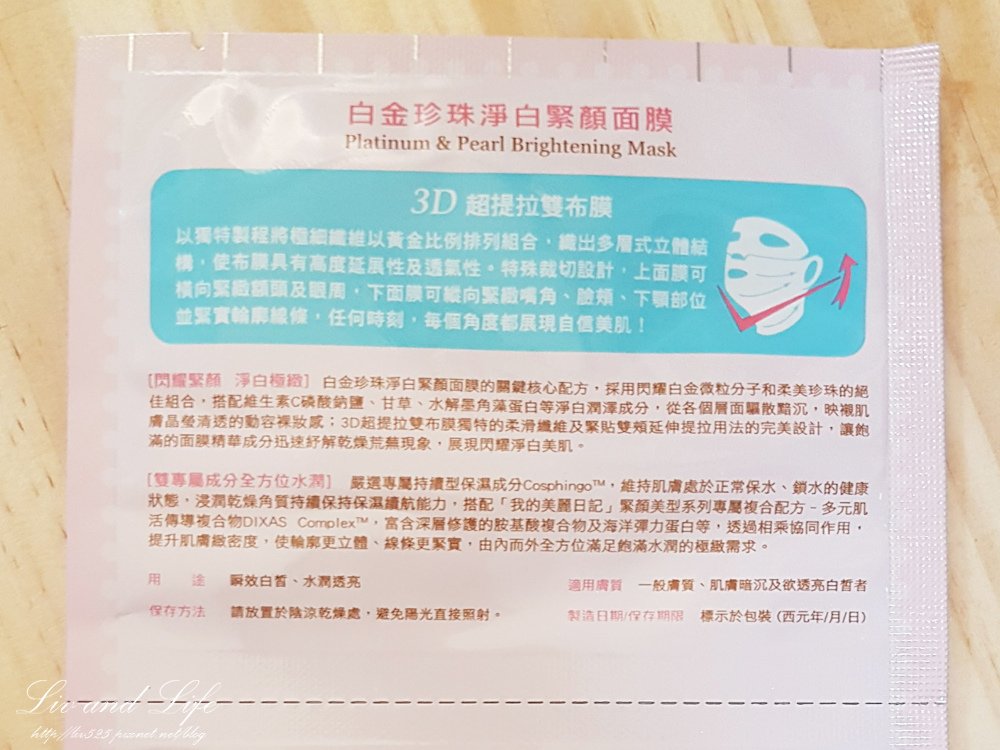 我的美麗日記拉提面膜7.jpg