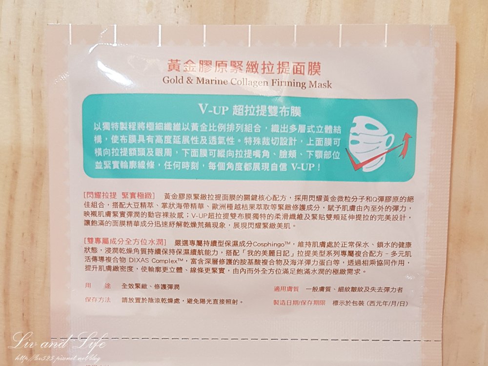 我的美麗日記拉提面膜6.jpg