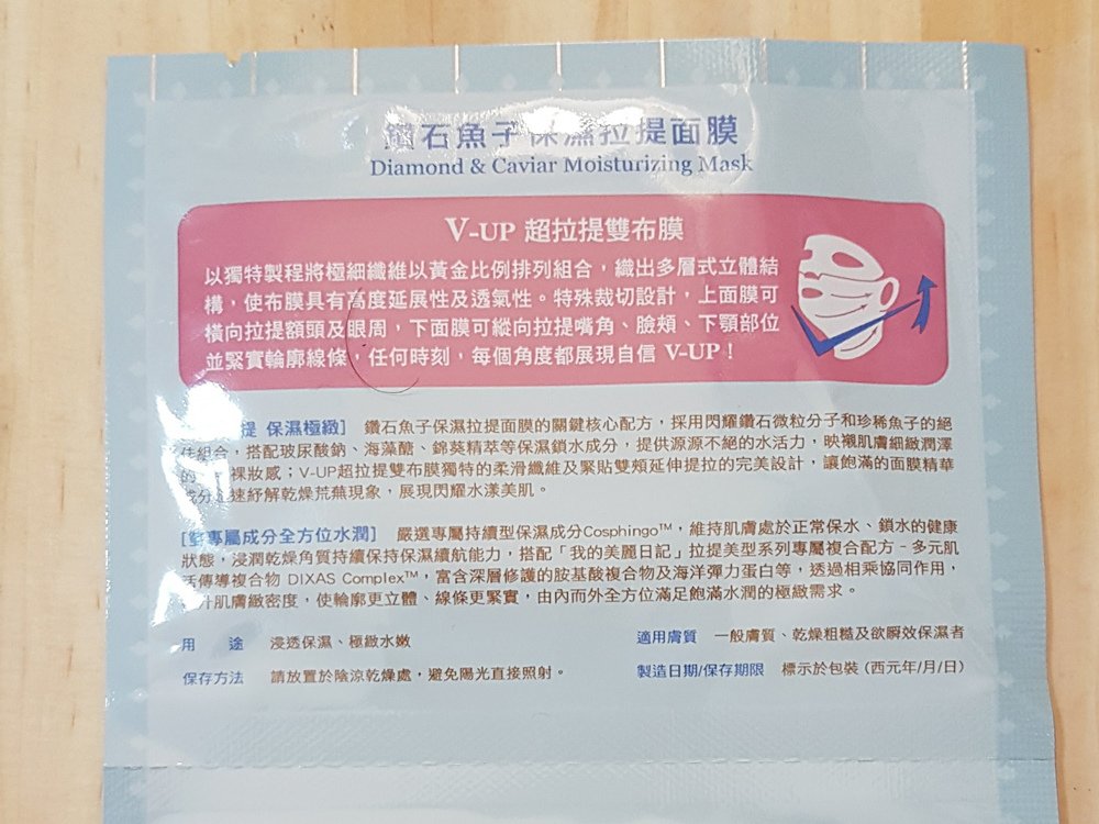 我的美麗日記拉提面膜5.jpg