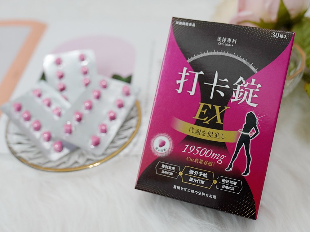 美体專科打卡錠EX+打卡菌-女性專用益生菌-減肥食品推薦14.jpg