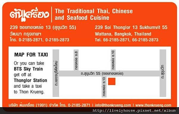 Thonglor Thon Krueng名片.jpg