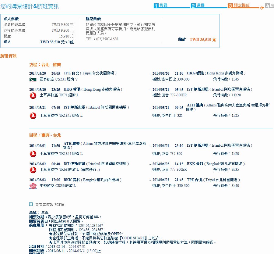 土耳其航空參考