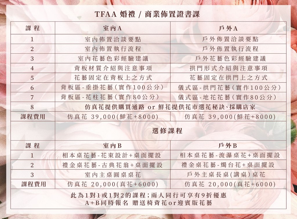 TFAA婚禮商業佈置表格.jpg