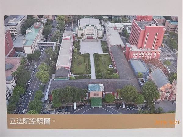 全國古蹟日 ~ 參觀立法院