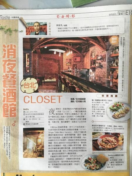 CLOSET衣櫥餐酒館