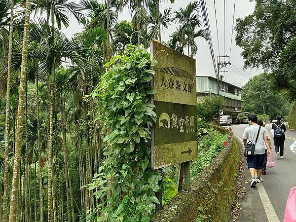 三峽竹崙茶香綠生活 ~ 低碳餐與手工紅茶製作