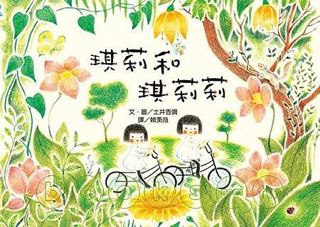 琪莉和琪莉莉
