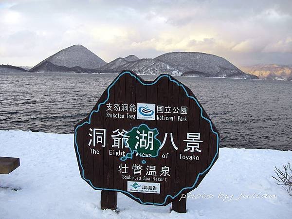 1a洞爺湖展望台2008_1230_143603