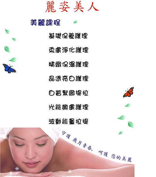 美麗課程