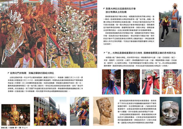 頭城社區報第1+2期_Page_04.jpg