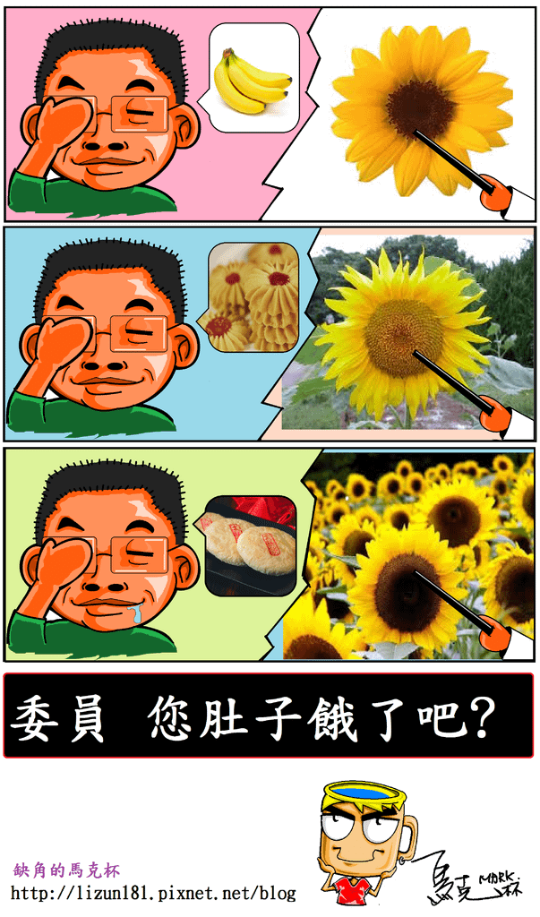 委員有事嗎