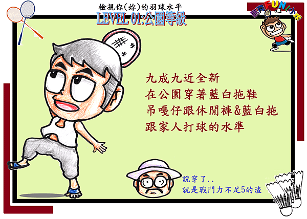 自評表LEVEL01.png
