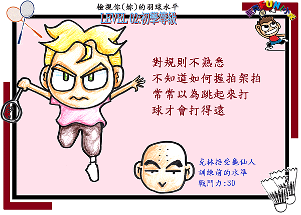自評表LEVEL02.png