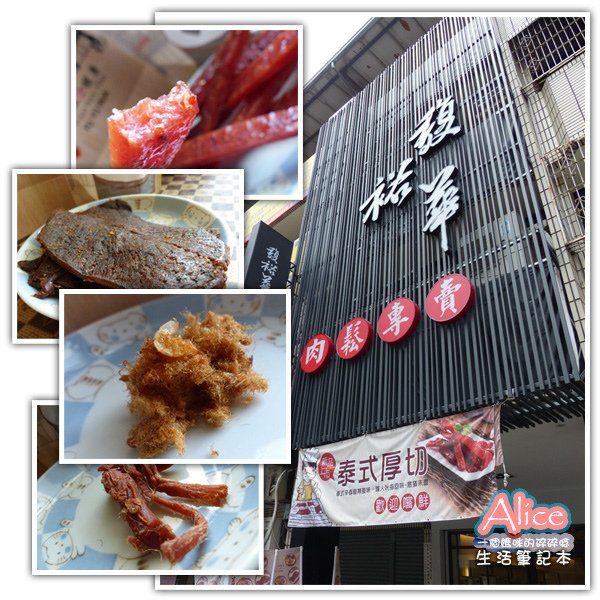 馥裕華肉鬆專賣店