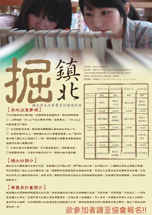 文化導覽課程海報2.jpg