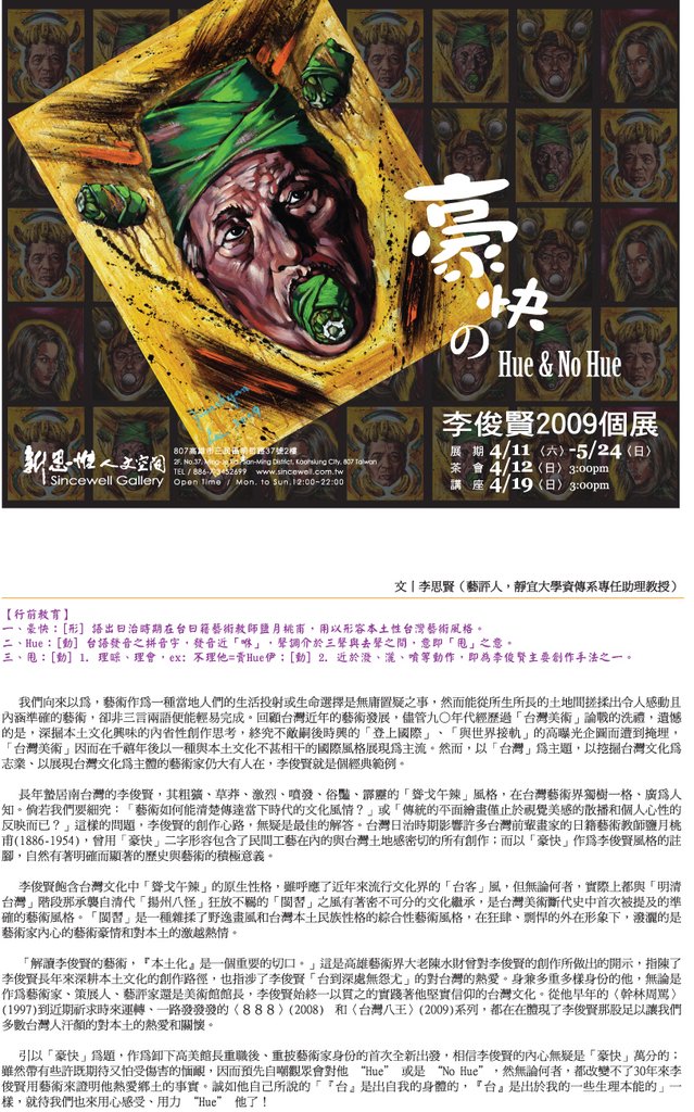 李俊賢個展2.jpg