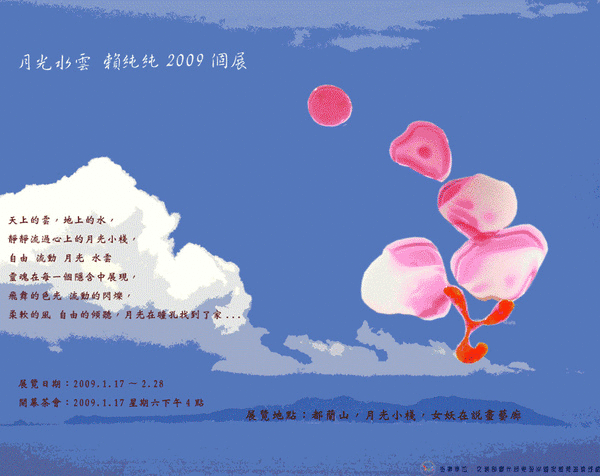 賴純純月光小棧展出現況.gif