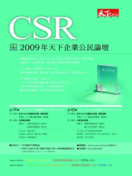CSR 論壇內廣預覽_20090320_02.jpg