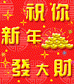 新年 (5).gif