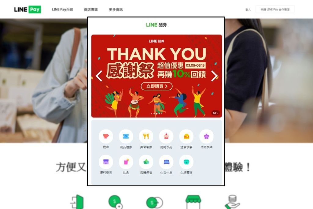 LINE HUB-LINE Pay(酷卷).jpg