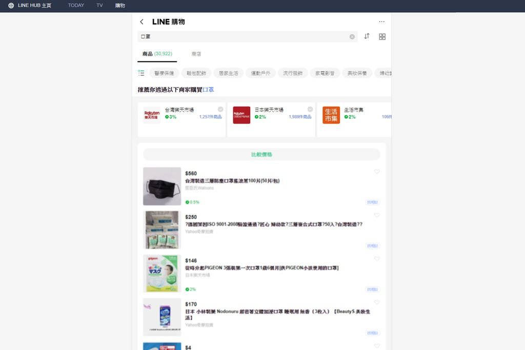 LINE HUB-LINE 購物(口罩哪裡買).jpg