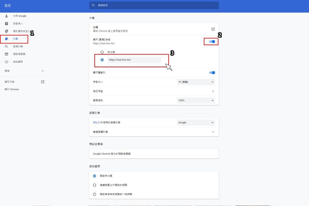 LINE HUB-瀏覽器(Chrome)首頁設定.jpg