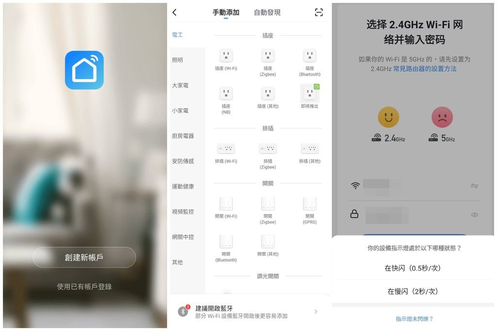 FAMMIX智能延長線-APP連線設定.jpg