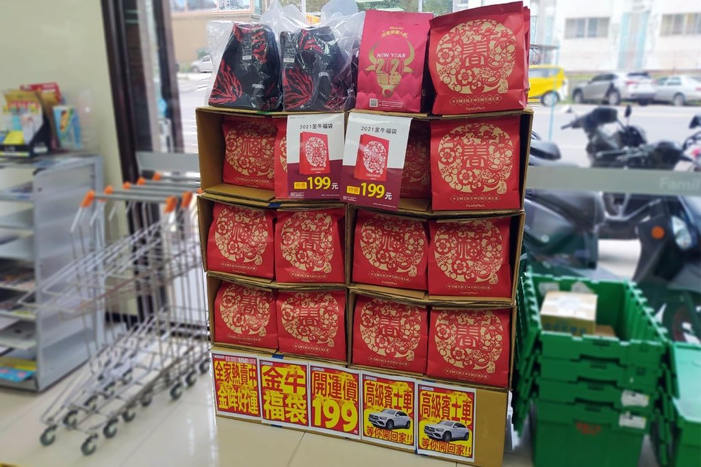 2021全家金牛福袋-獎項.jpg