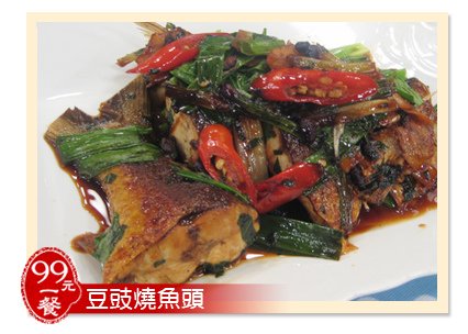 2013.03.7   99元煮一餐 – 豆豉燒魚頭