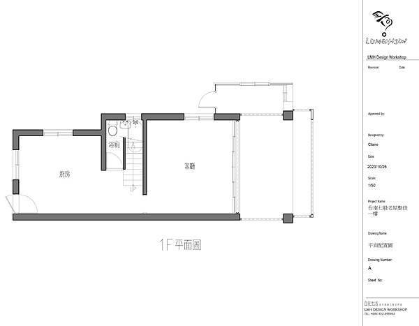 20231026-台南七股龍山老屋改造平面圖-1F.jpg