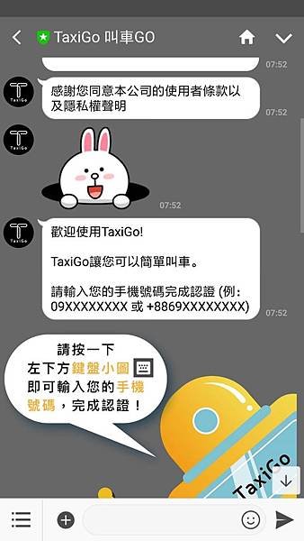 taxigo 手機驗證畫面- taxigo最新優惠