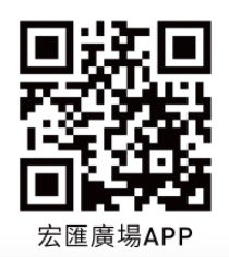 宏匯廣場app.jpg