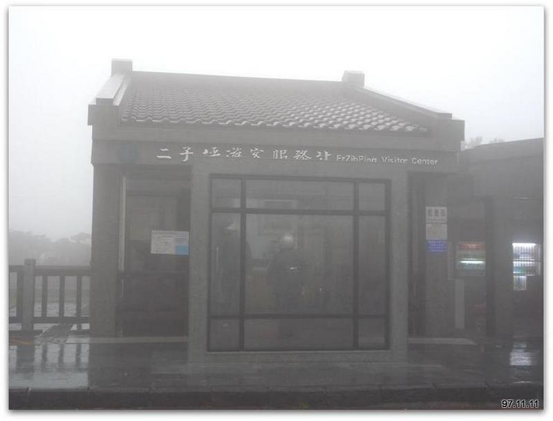 二子坪雨中即景_6.JPG