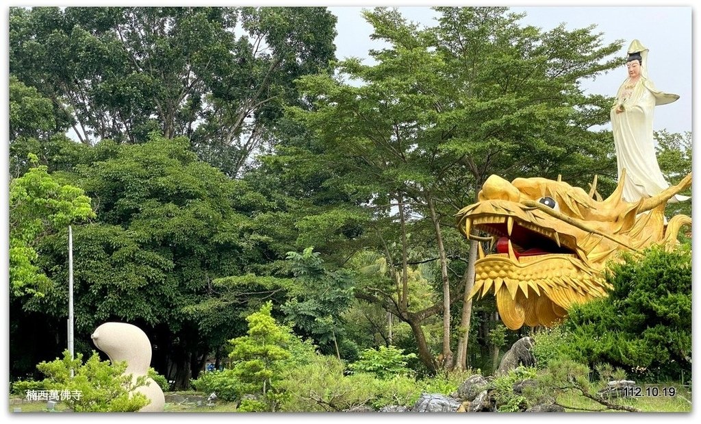 南遊4-4 走馬瀨農場、玄空法寺、楠西萬佛寺&amp;曾文水庫