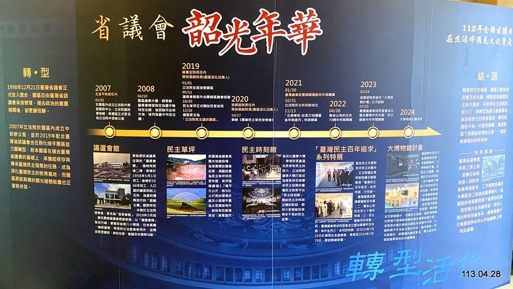 霧峰遊A 台灣省議會紀念園區