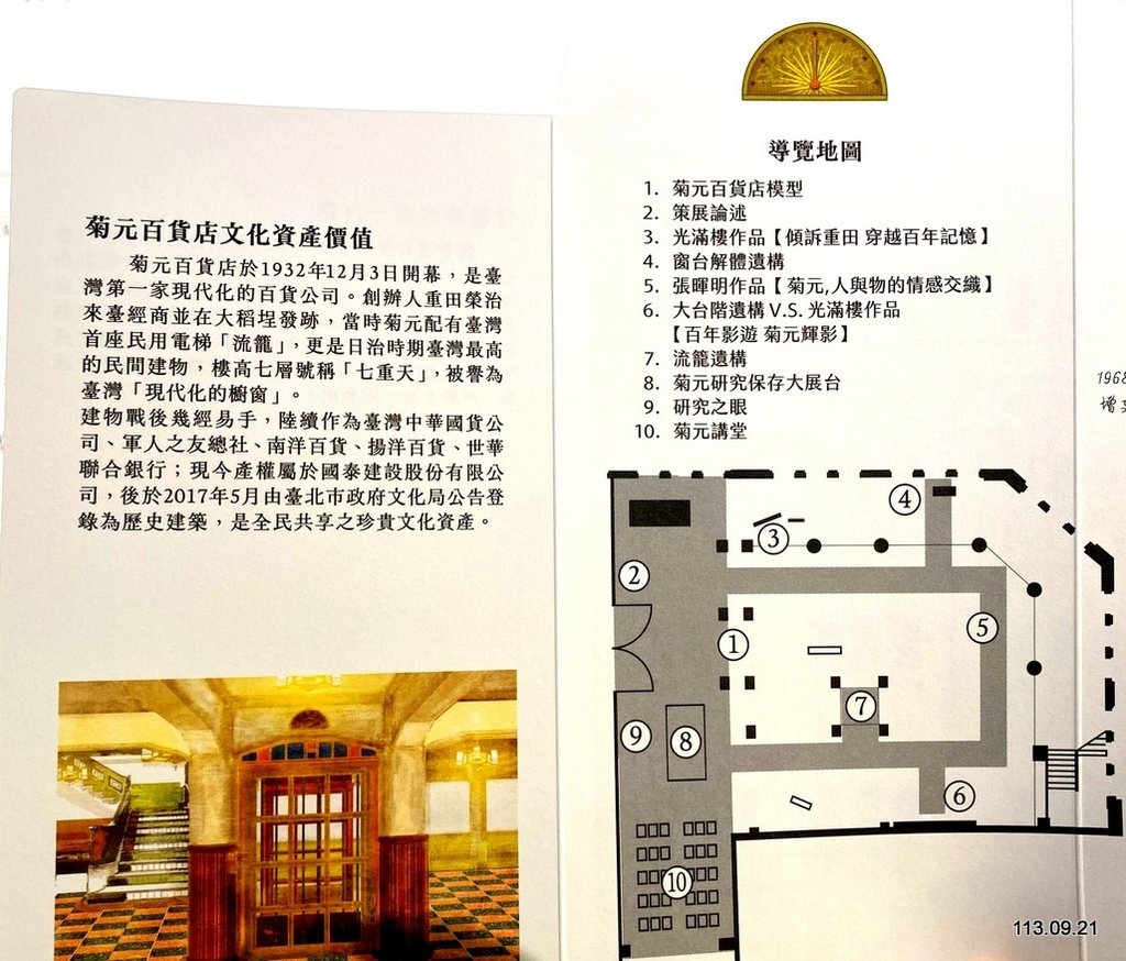 【台北】 菊元百貨 觀展