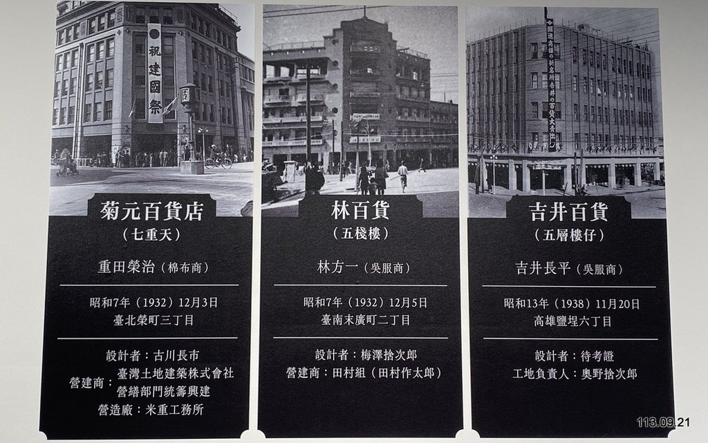 【台北】 菊元百貨 觀展